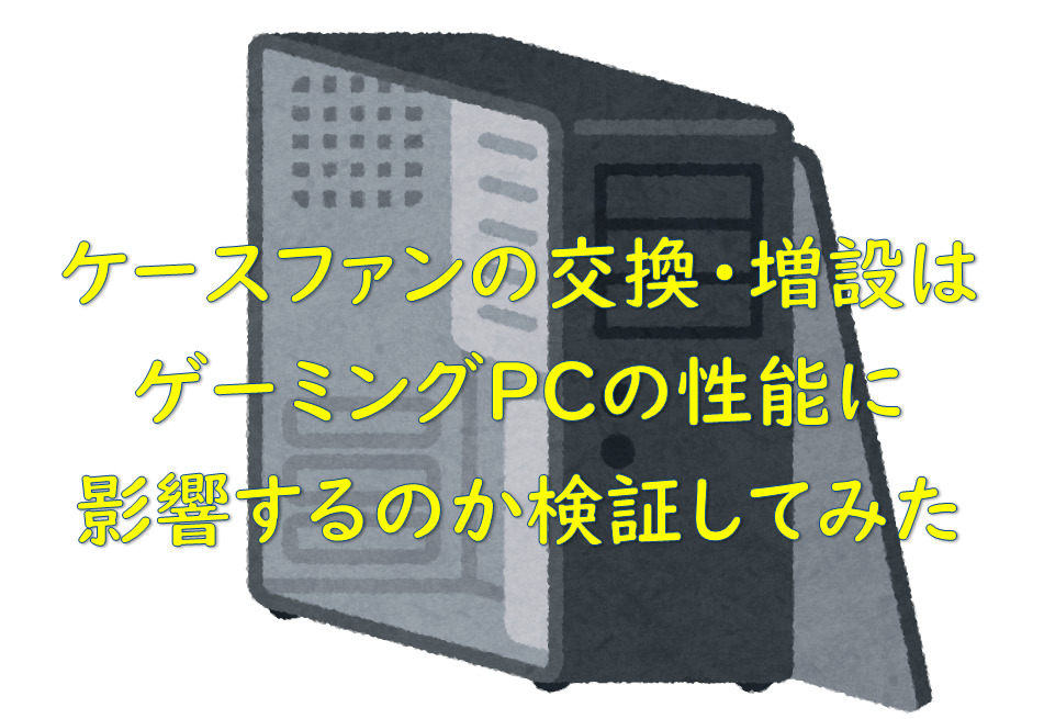 自作PC ケース ファン パーツセット - PCパーツ